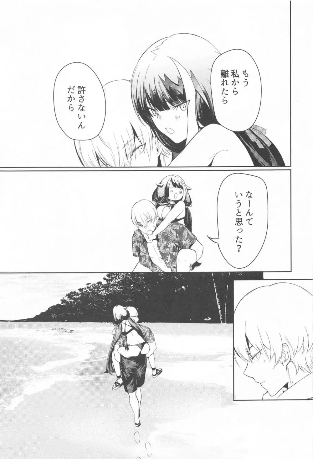 Summer Alone Page.46