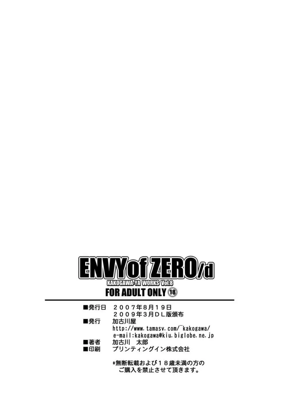 ENVY of ZERO Page.22