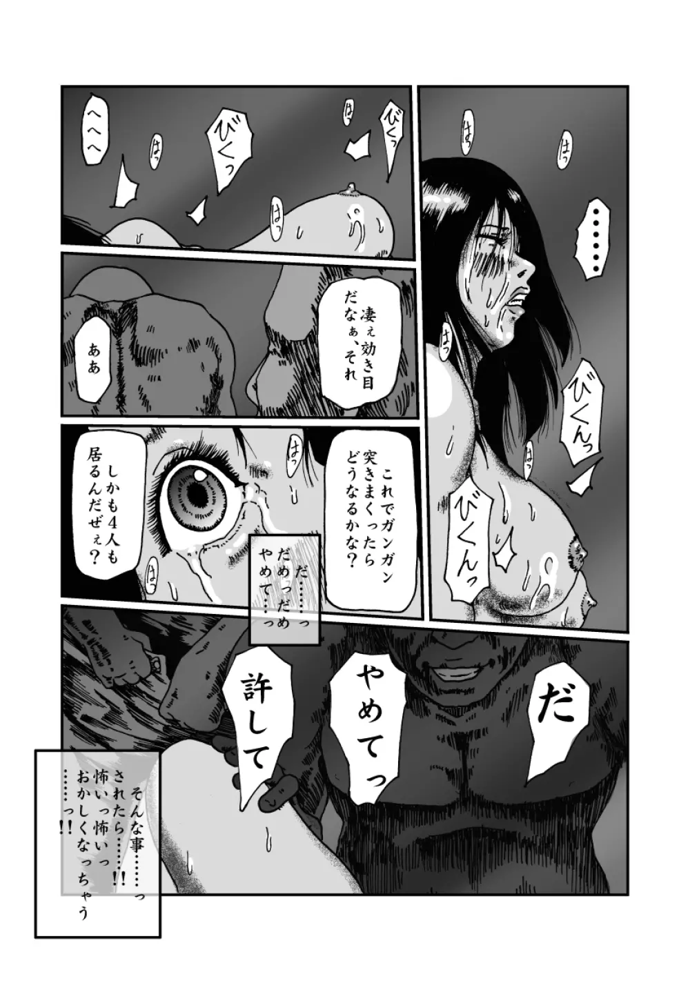 離島の処女、覚醒の超輪姦 Page.23