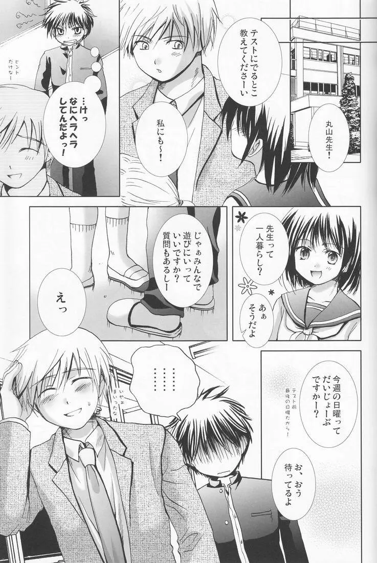 くもり時々薄荷飴 Page.8