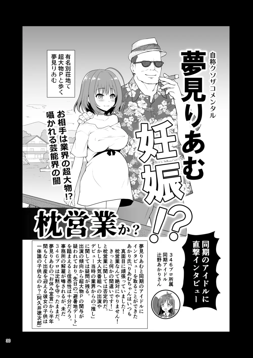 夢見りあむ、愛人になる Page.30