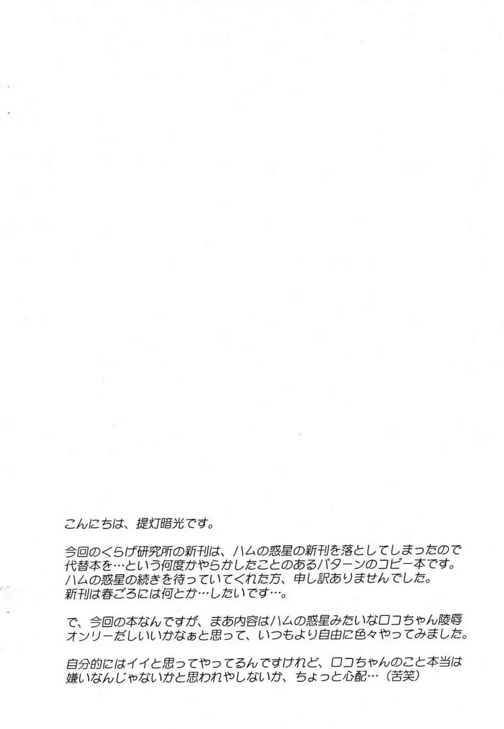 ロコちゃんお注射本 Page.2