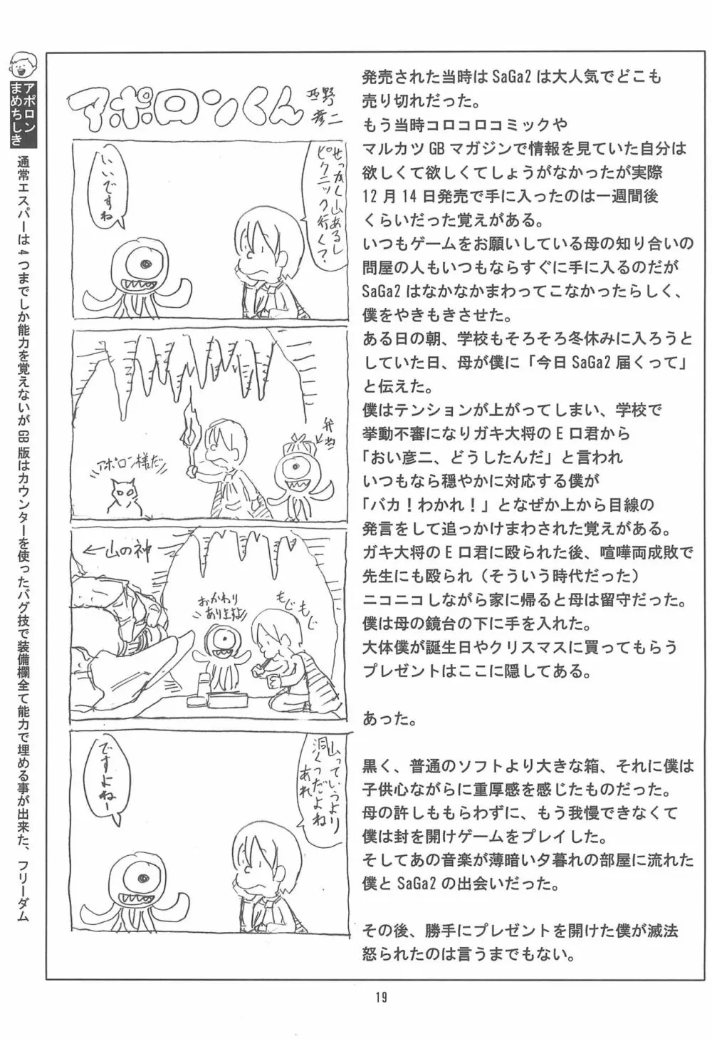 すた☆ばす! Page.19