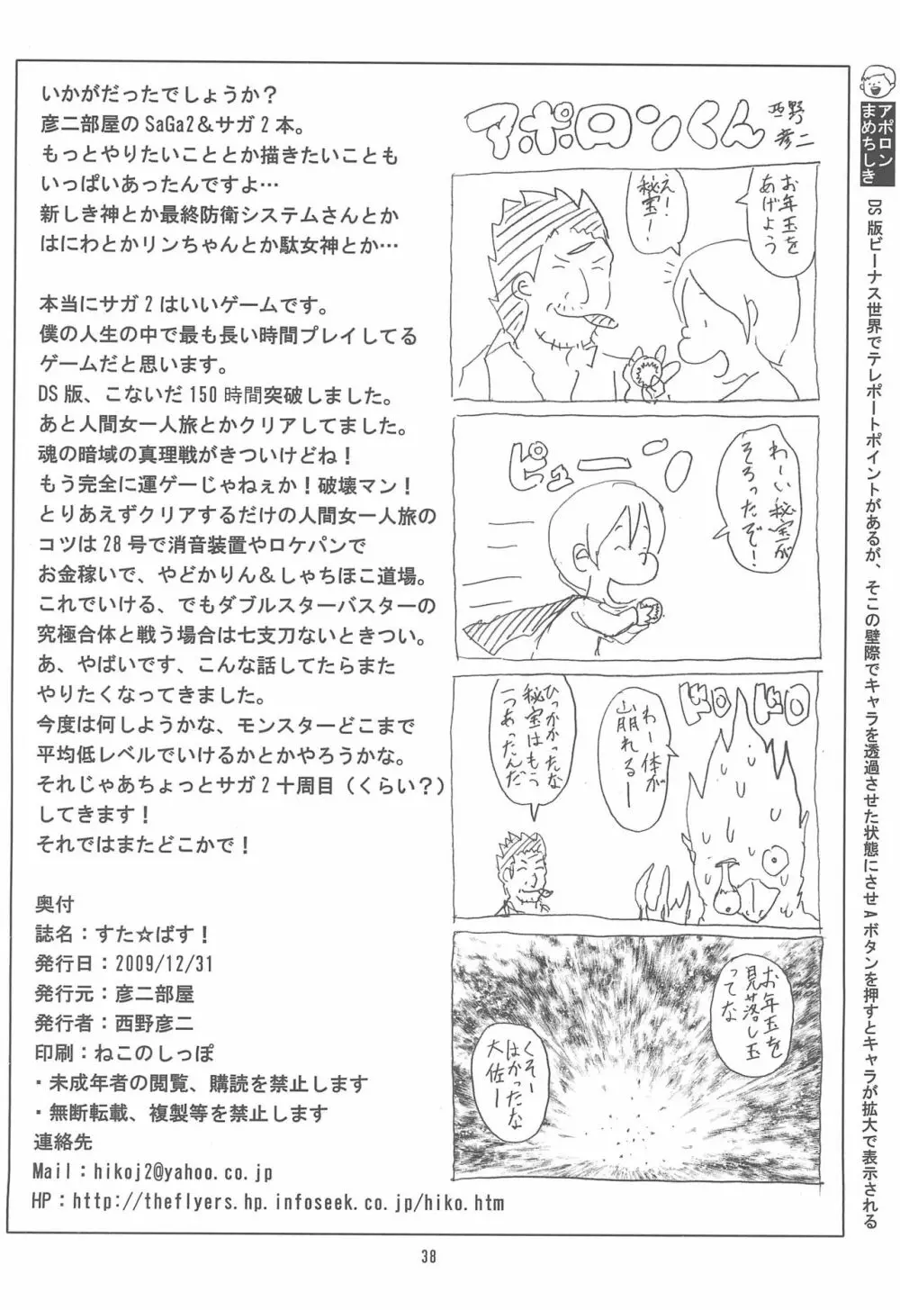 すた☆ばす! Page.38