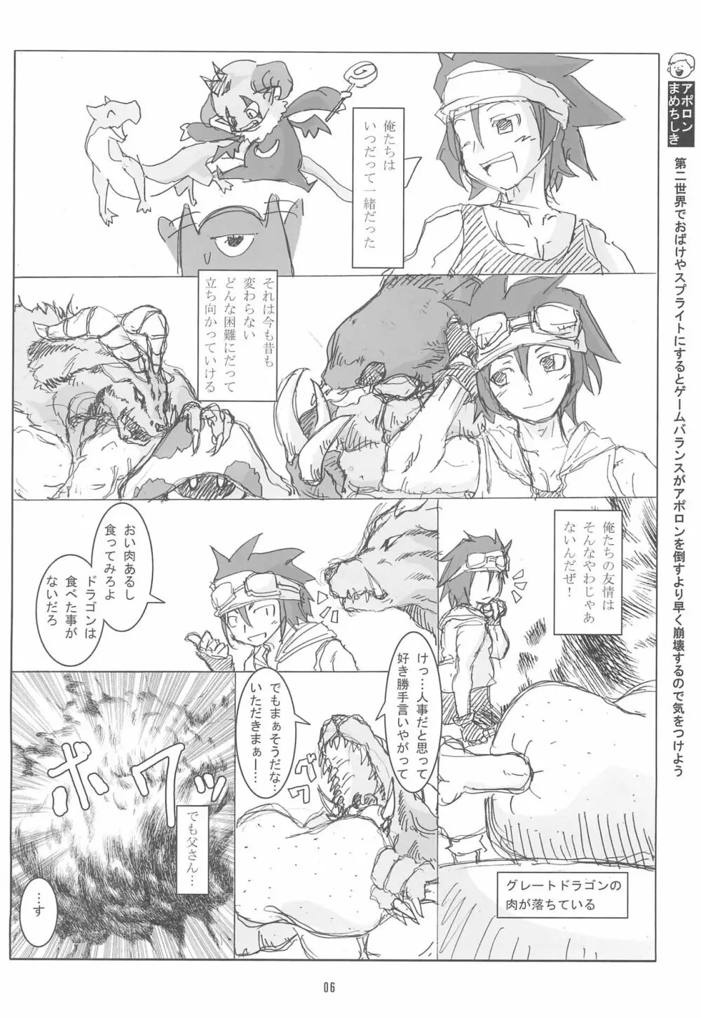 すた☆ばす! Page.6