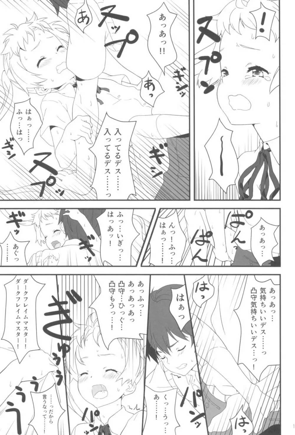 ダークネス・ミョルニル・ハンマァァア!! Page.11