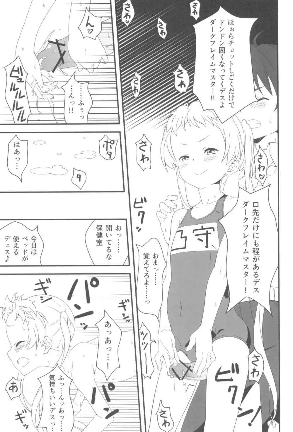ダークネス・ミョルニル・ハンマァァア!! Page.13