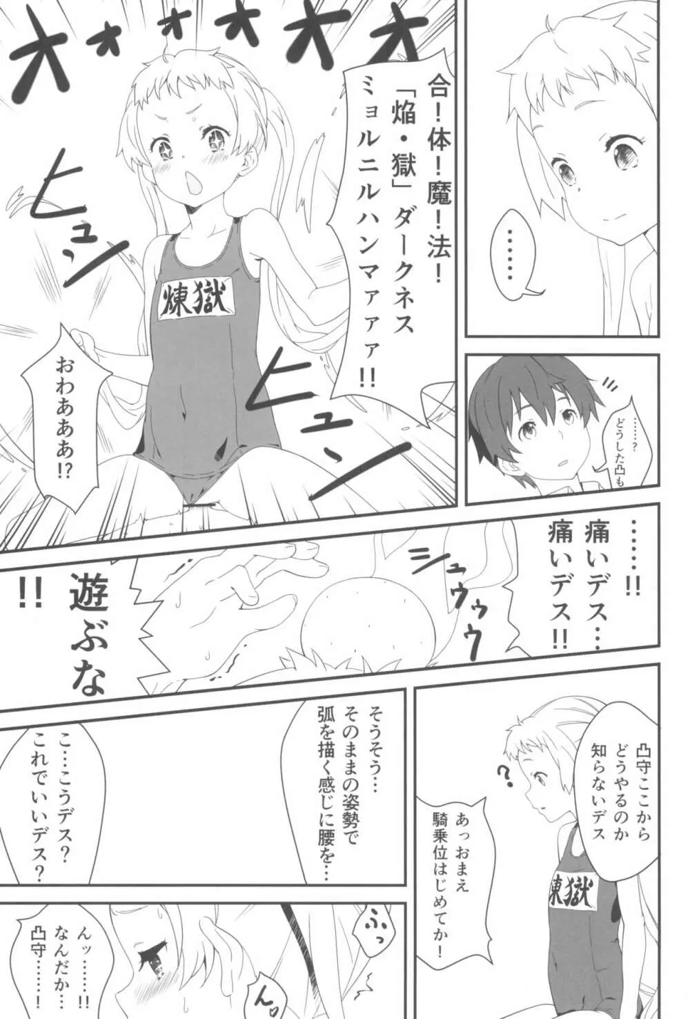 ダークネス・ミョルニル・ハンマァァア!! Page.15