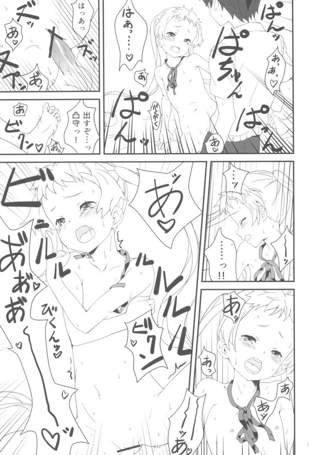 ダークネス・ミョルニル・ハンマァァア!! Page.17