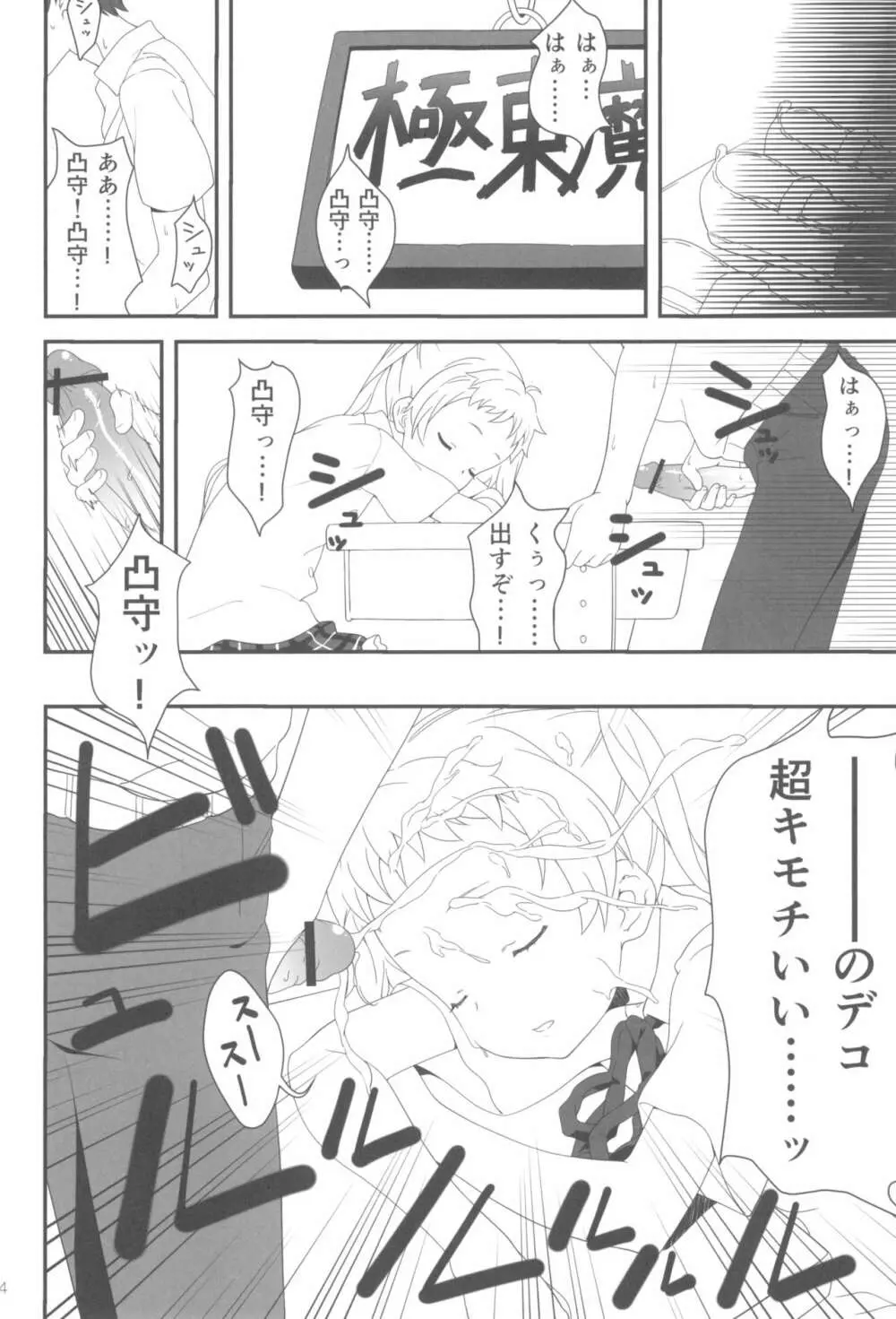 ダークネス・ミョルニル・ハンマァァア!! Page.4