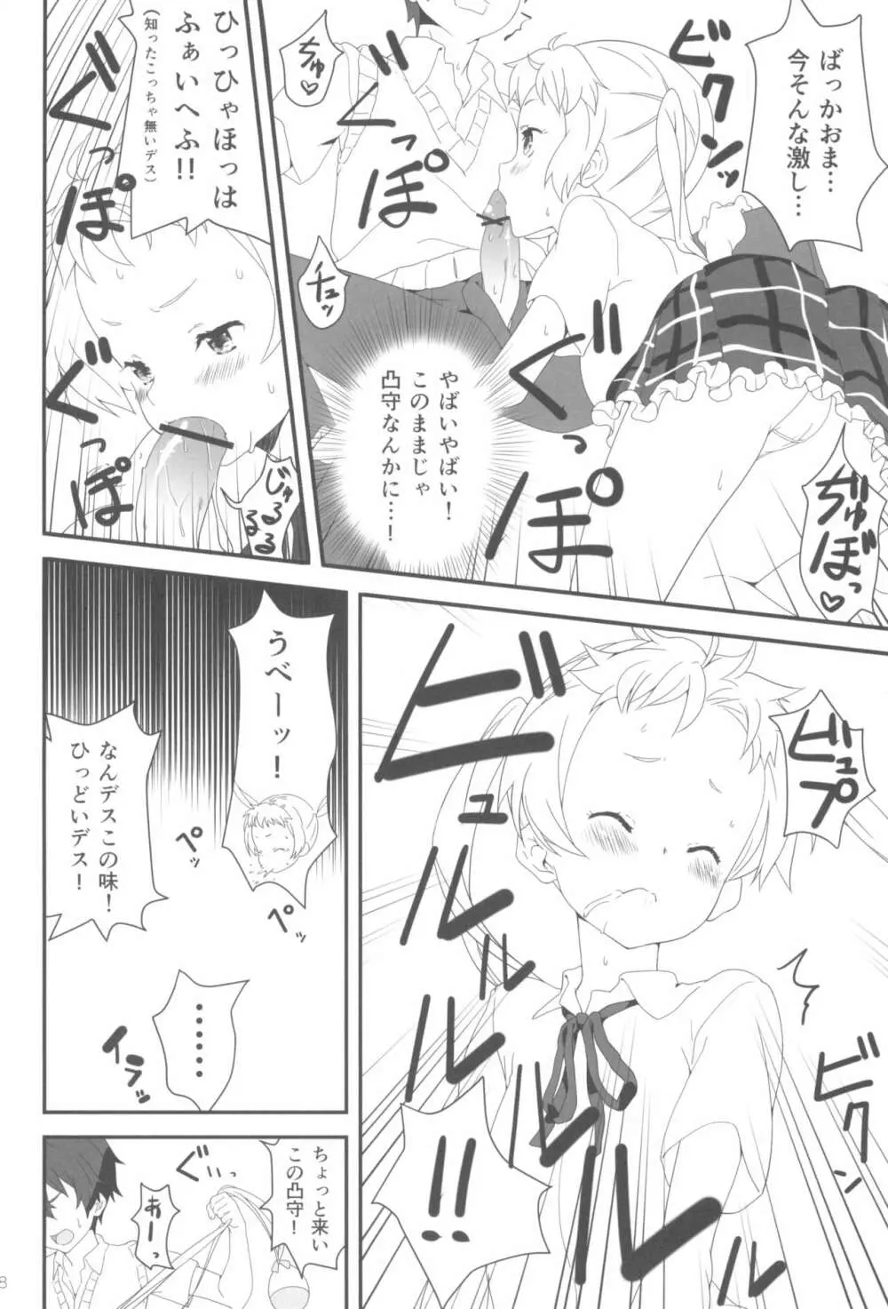 ダークネス・ミョルニル・ハンマァァア!! Page.8