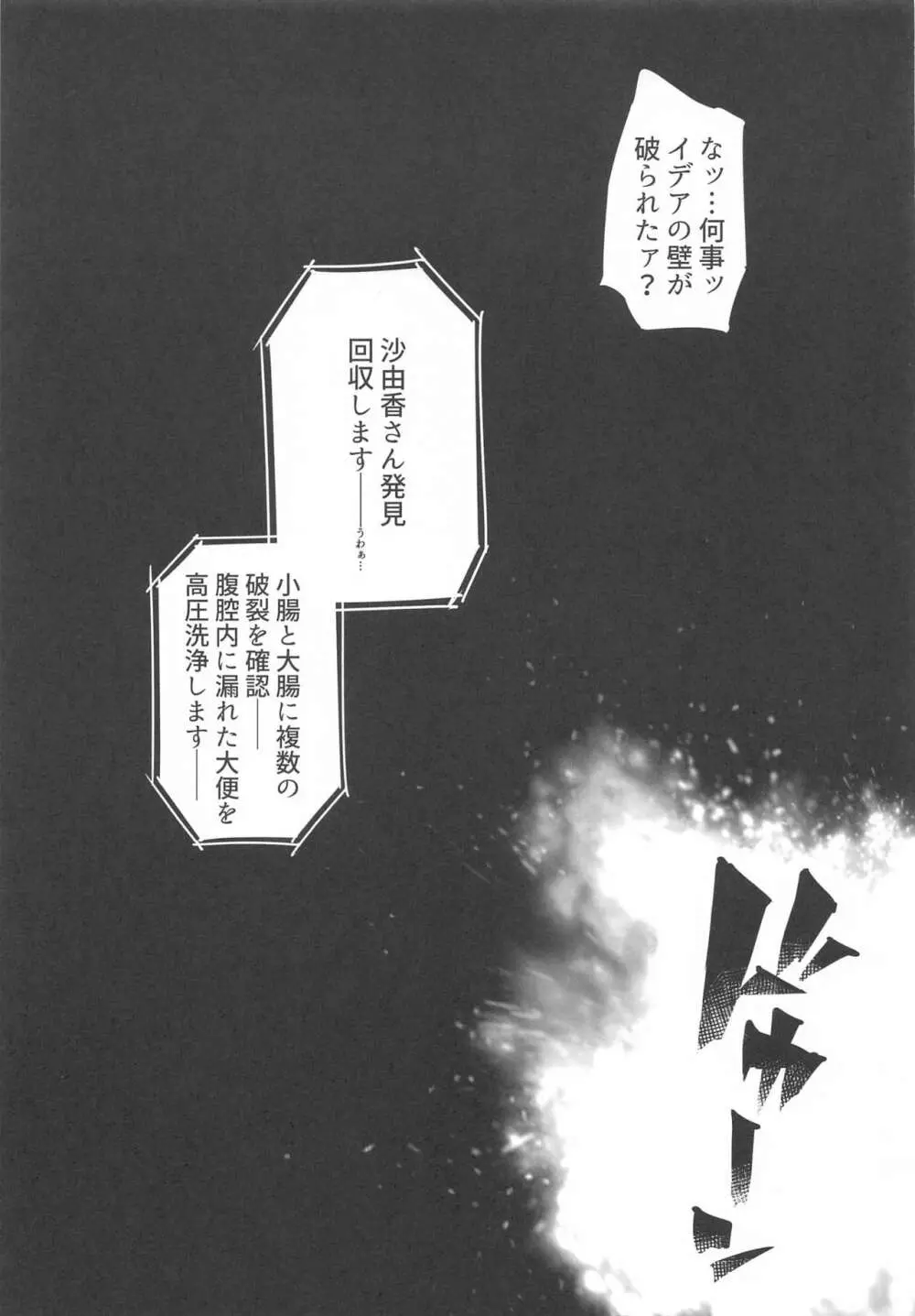 (サンクリ2021 Summer) [ONEGROSS (いちよんよん)] 超昂淫膨-Beat inflation-LV1☆☆ (超昂天使エスカレイヤー) Page.8
