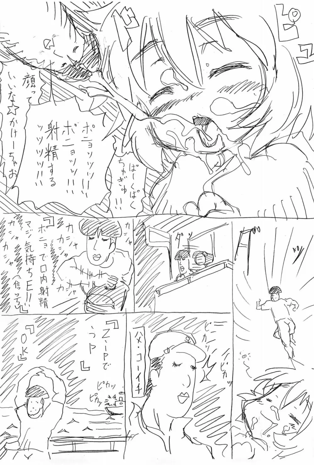 マラの上のポニョ Page.9