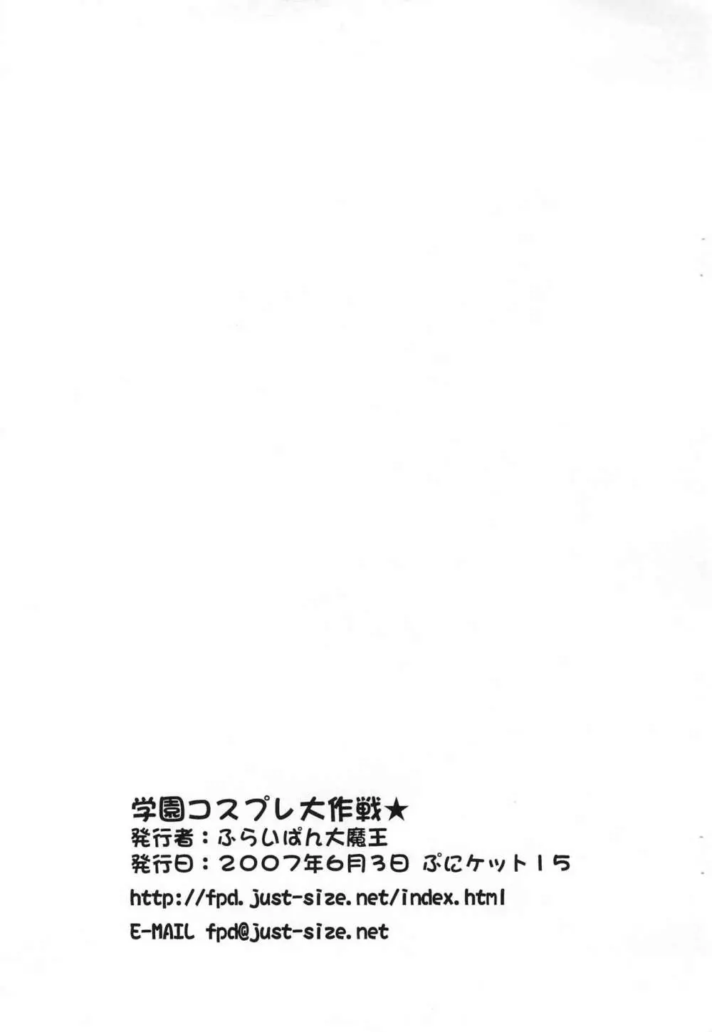 学園コスプレ大作戦★ Page.9