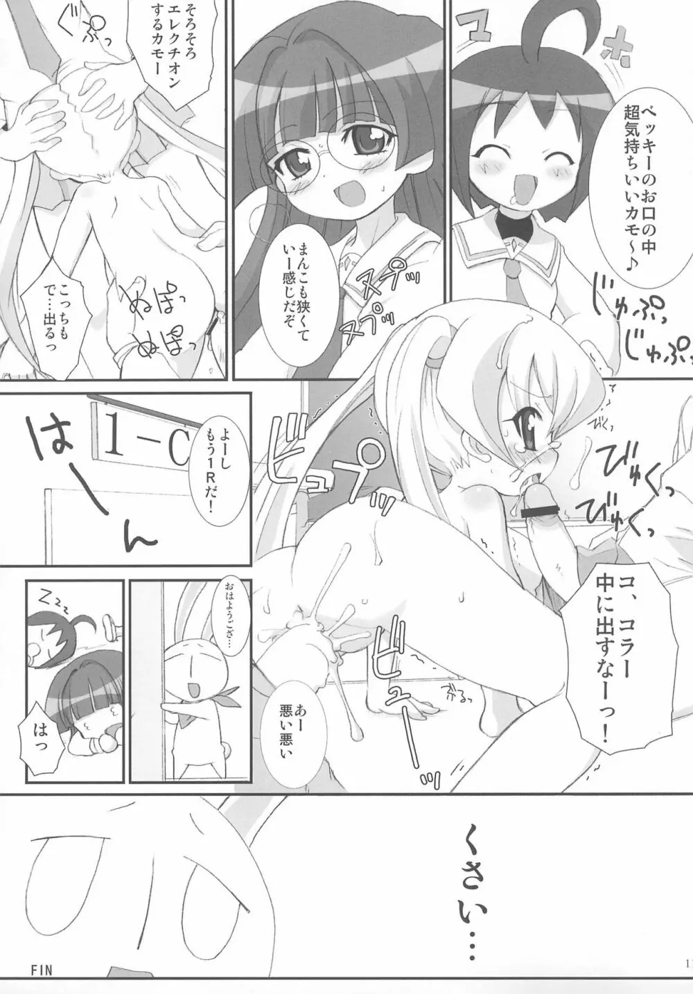 ぱにぺにだっしゅ! Page.11