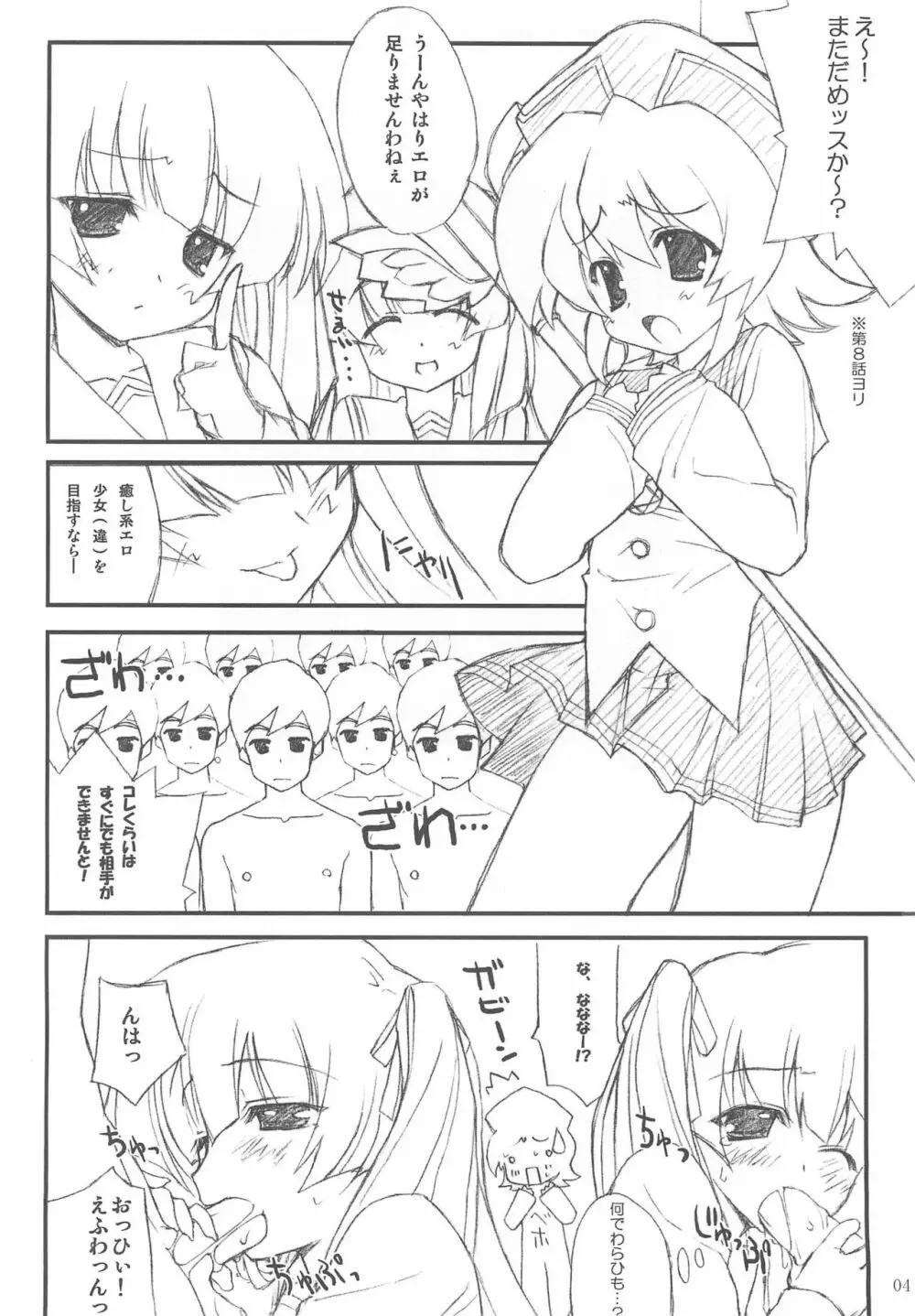 ぱにぺにだっしゅ! Page.4