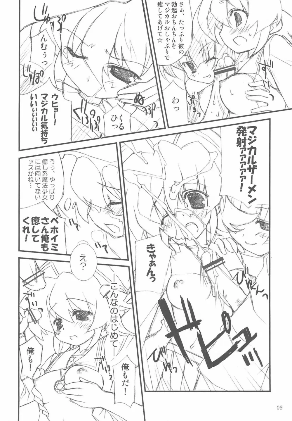 ぱにぺにだっしゅ! Page.6