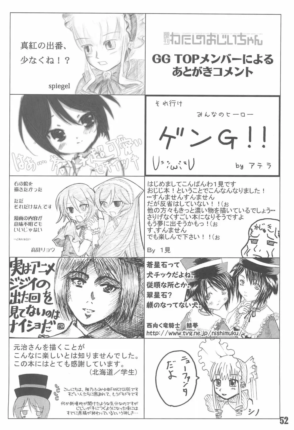 週刊わたしのおじいちゃん Zizii! Every week, Every Zizii Page.52