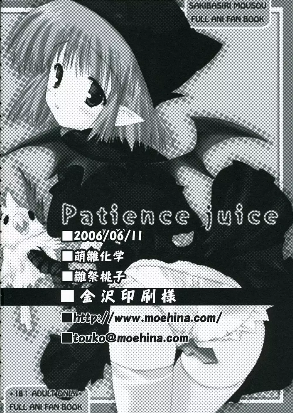 Patience juice Page.17