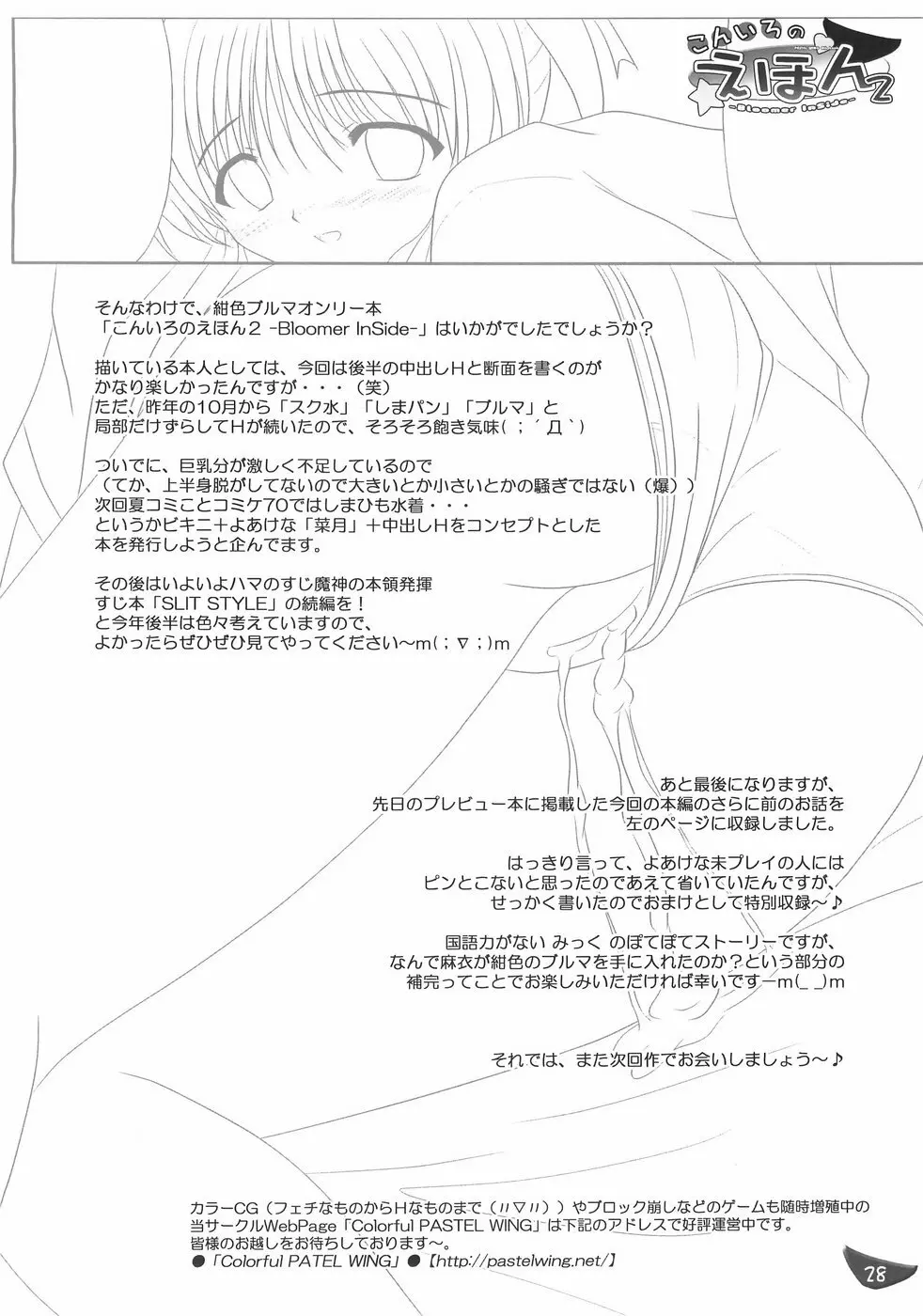 こんいろのえほん2 -Bloomer Inside- Page.28