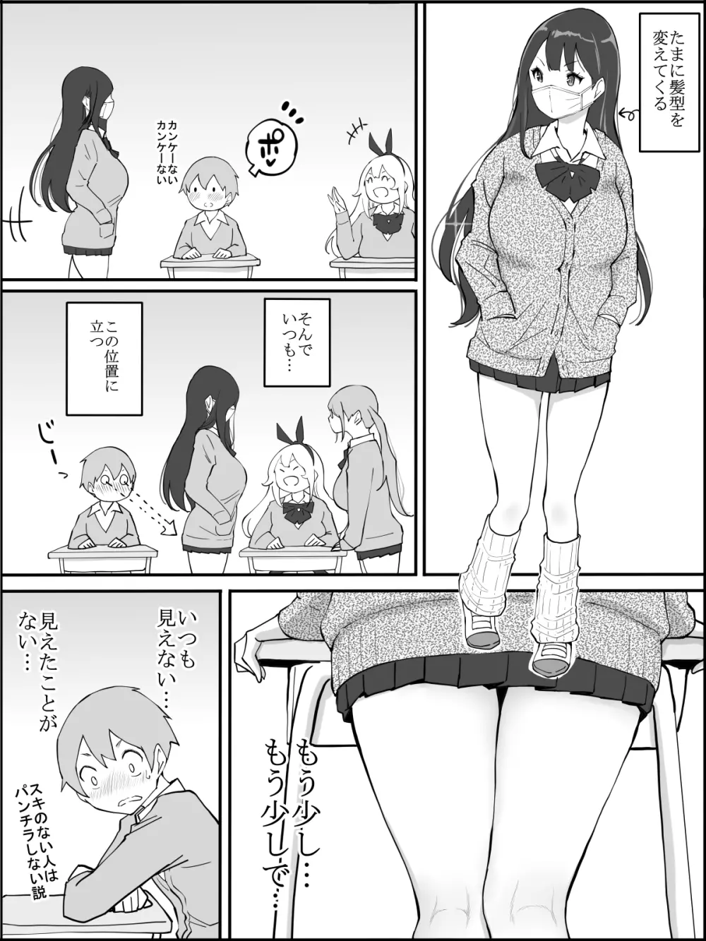 僕にハーレムセフレができた理由 Page.11