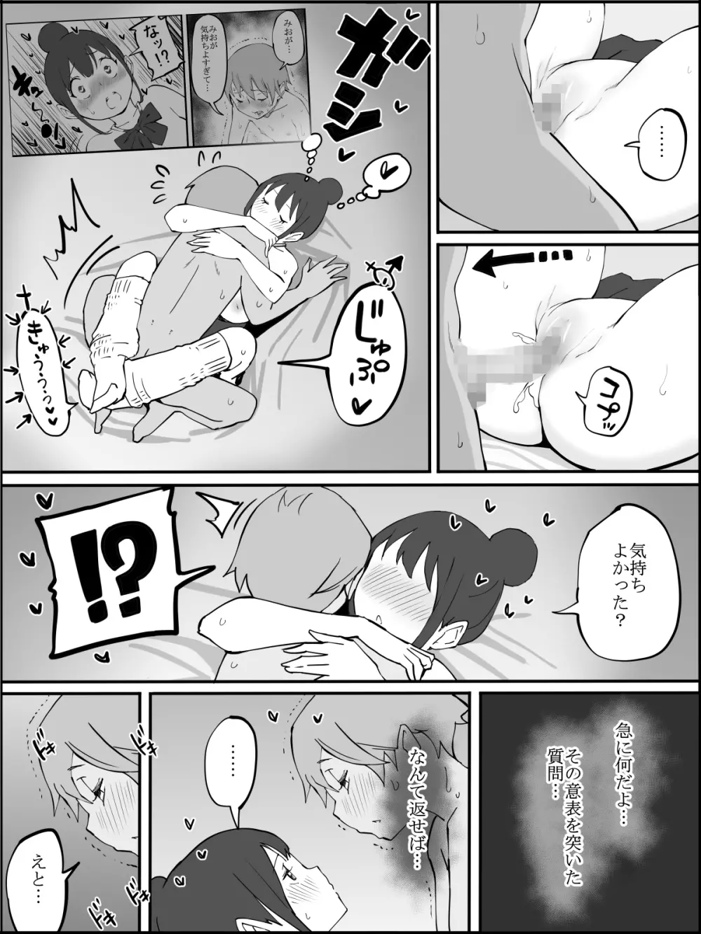 僕にハーレムセフレができた理由 Page.122