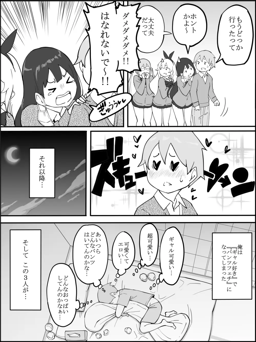 僕にハーレムセフレができた理由 Page.14