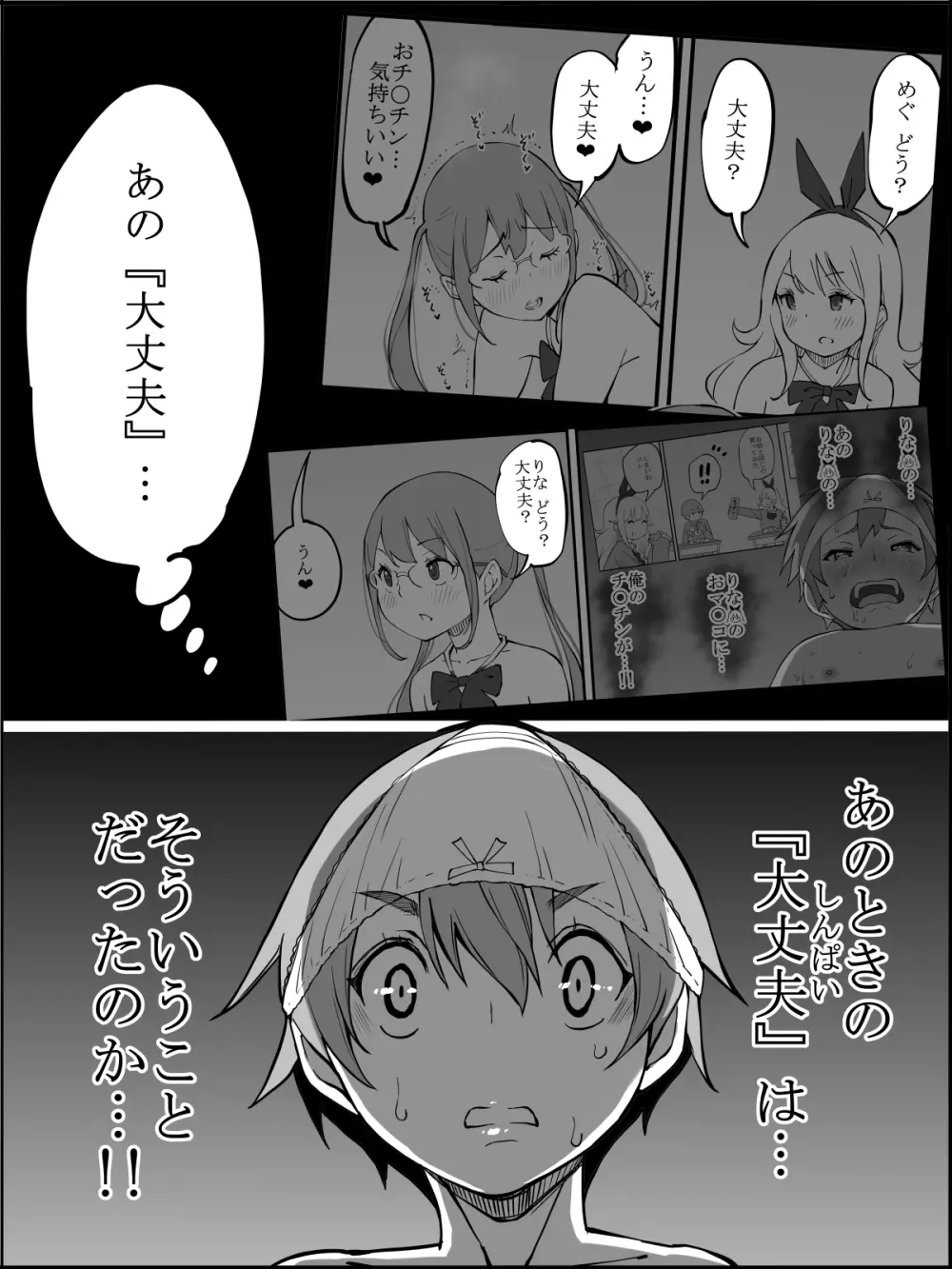 僕にハーレムセフレができた理由 Page.176