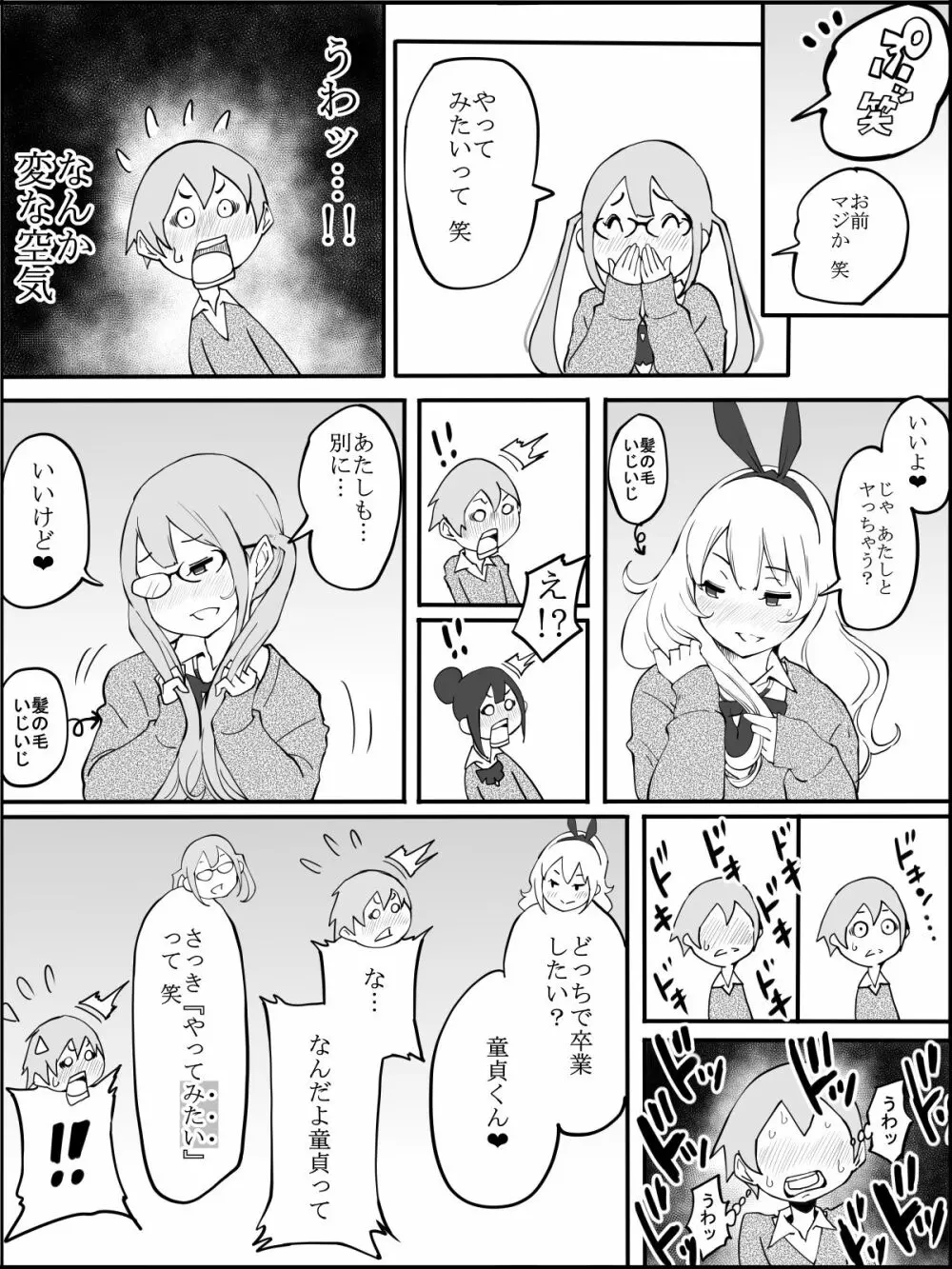 僕にハーレムセフレができた理由 Page.25