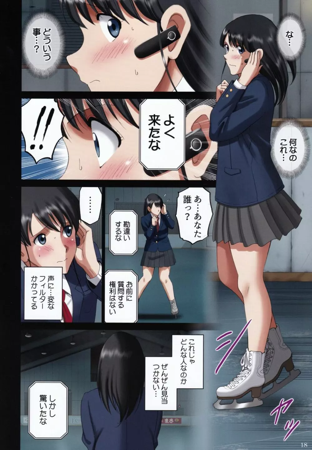 露出オトメ脅Comic「ハダカスケートはいつも誰かに見られながら…～生駒あゆか～ 」 Page.17