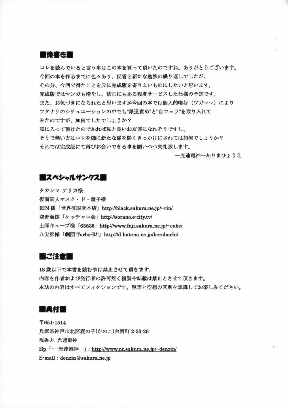 天使の魅サオ GAME SPECIAL II 先行版 Page.17