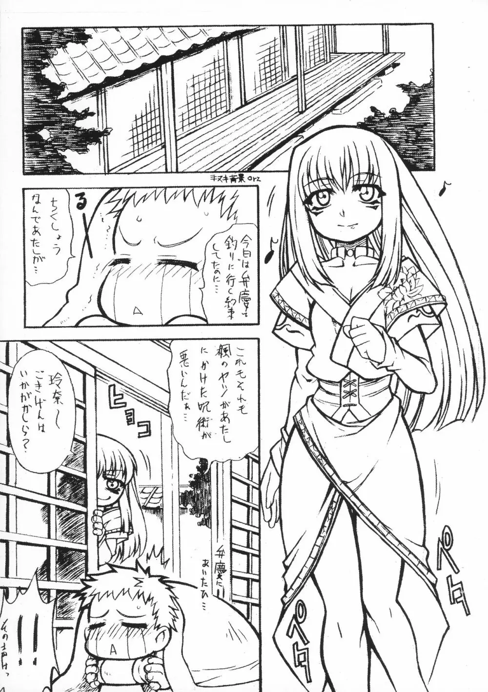 天使の魅サオ GAME SPECIAL II 先行版 Page.3