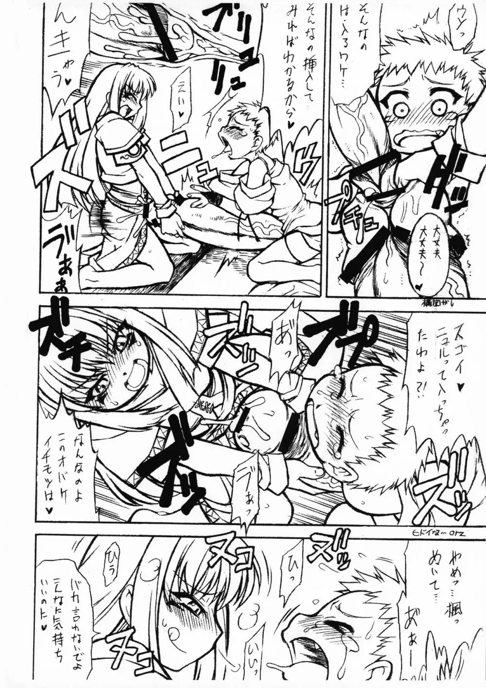 天使の魅サオ GAME SPECIAL II 先行版 Page.8