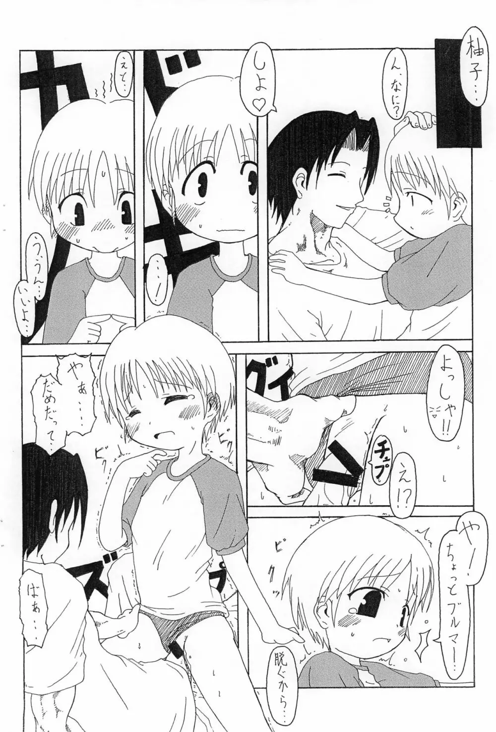 柚子だよ～ Page.10