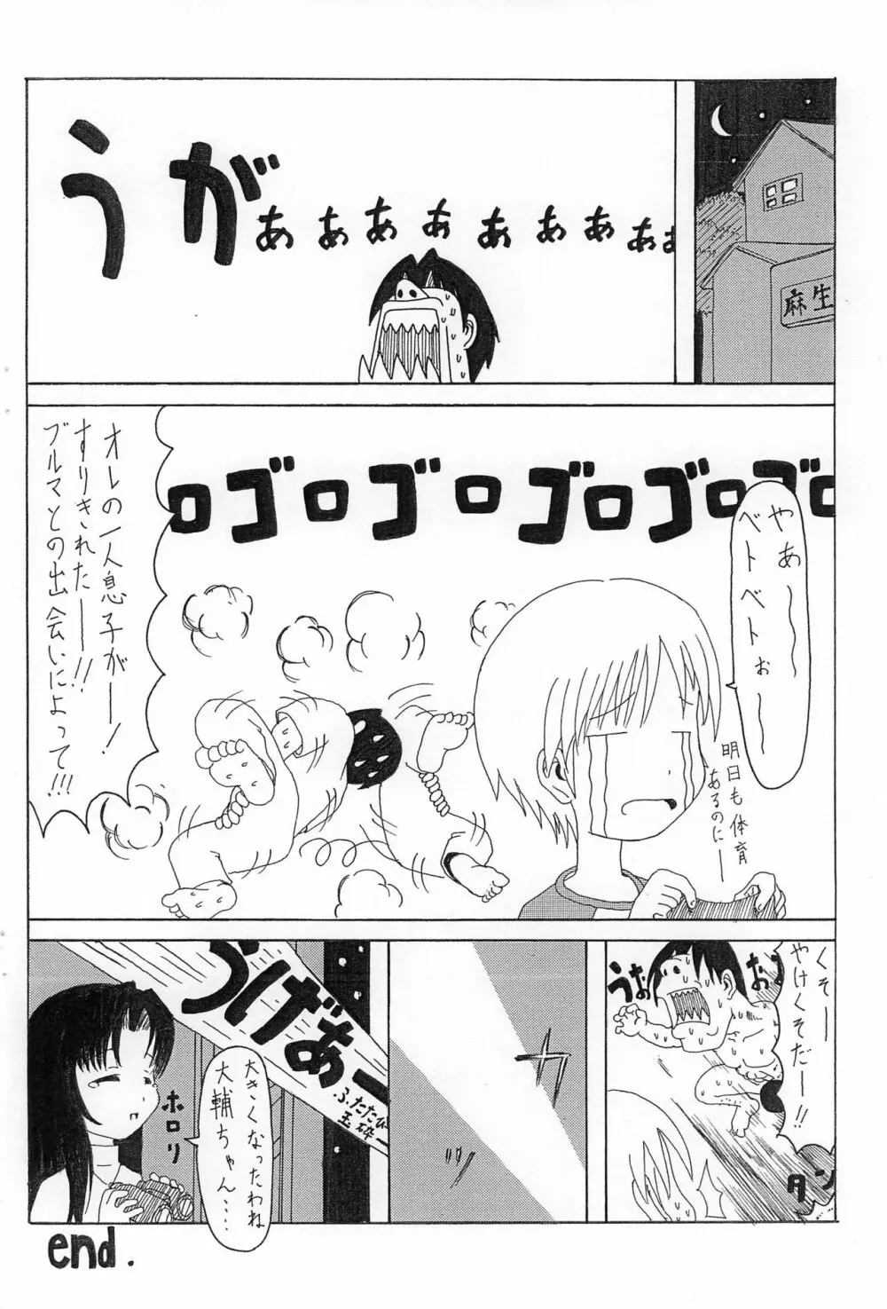 柚子だよ～ Page.14
