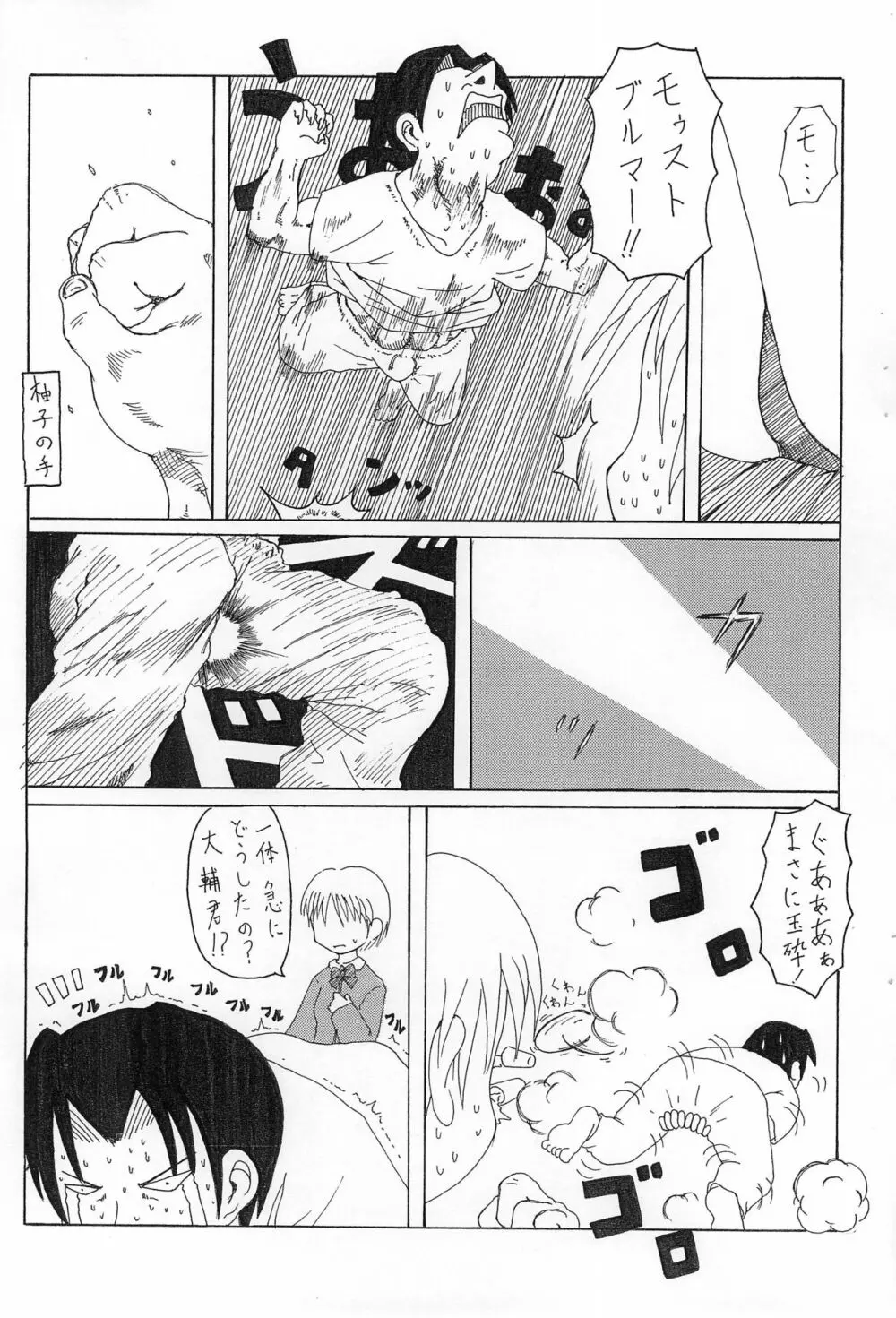 柚子だよ～ Page.5