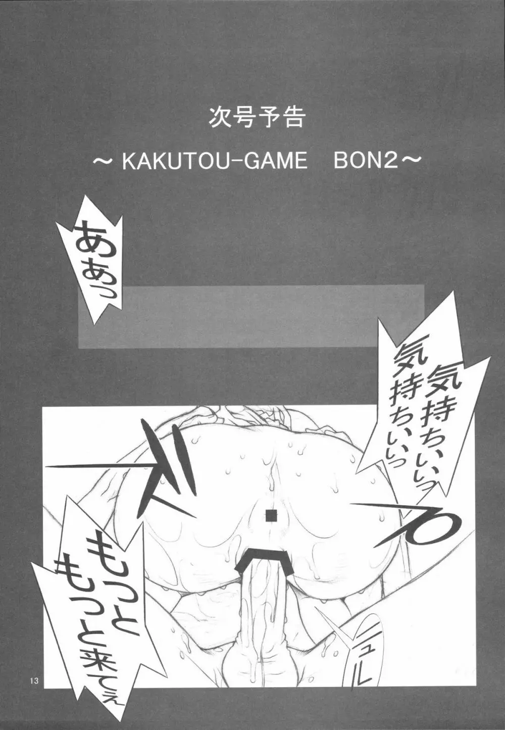 KAKUTOU-GAME BON Page.14
