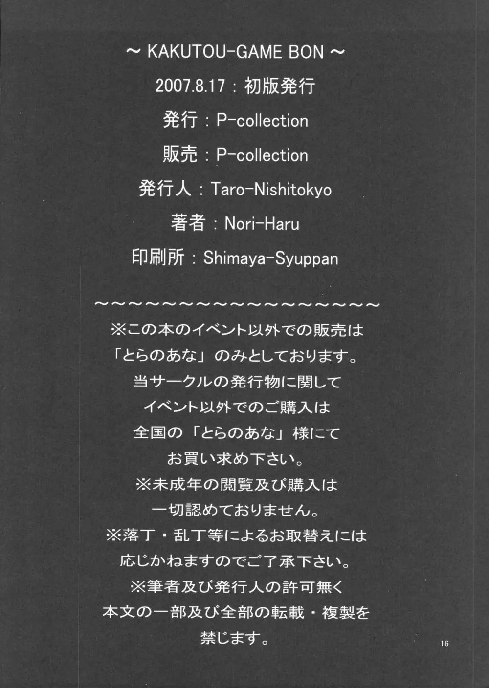 KAKUTOU-GAME BON Page.17
