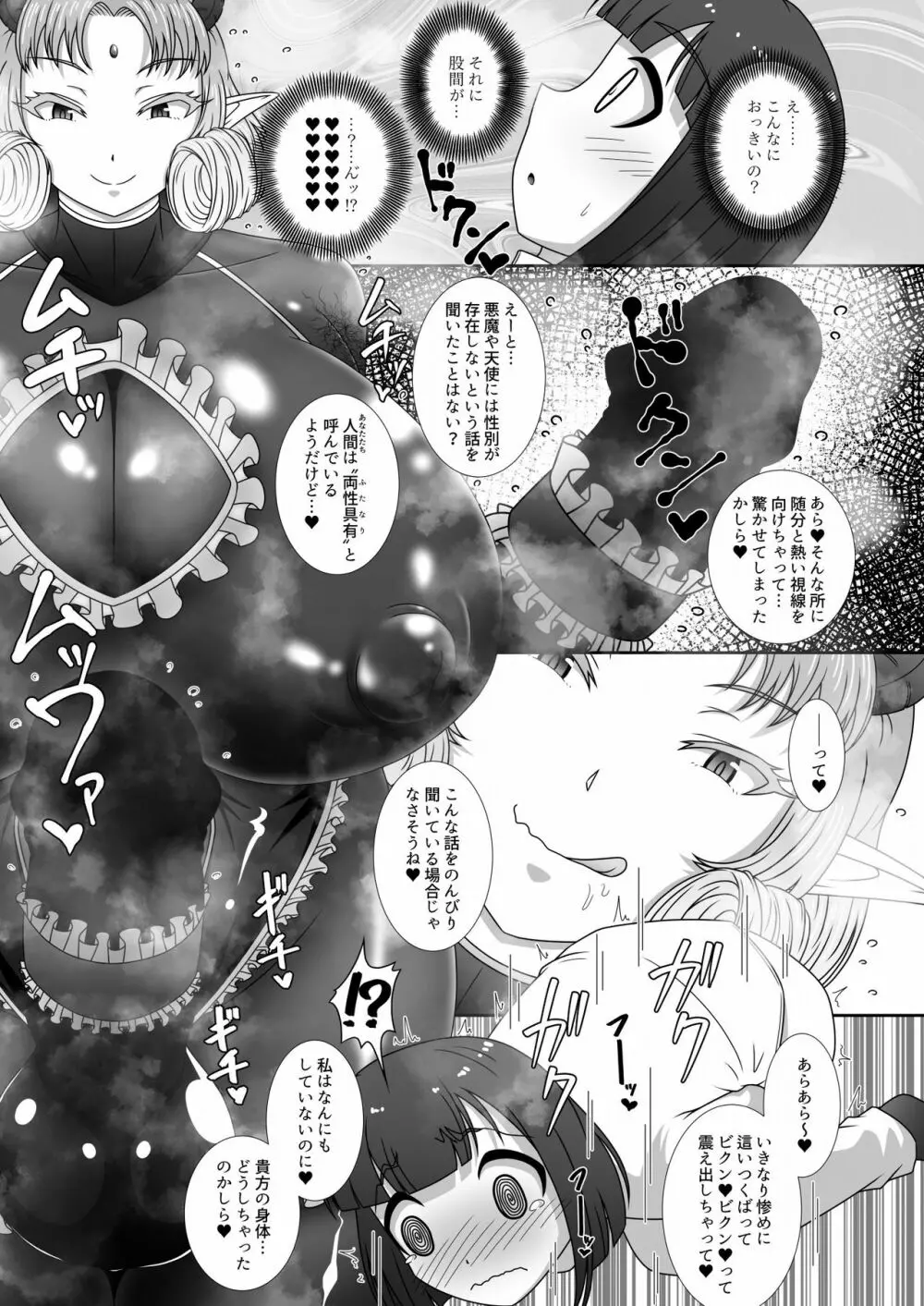 巨大ふたなり淫魔さんに圧迫責めや赤ちゃん言葉で変態マゾに作り変えられる本 Page.4