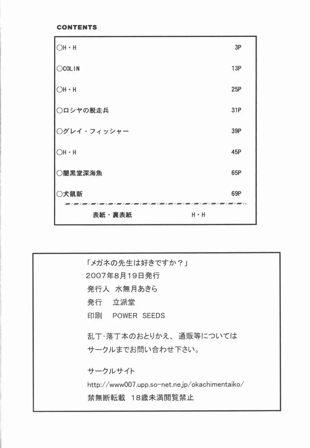 メガネの先生は好きですか? Page.75