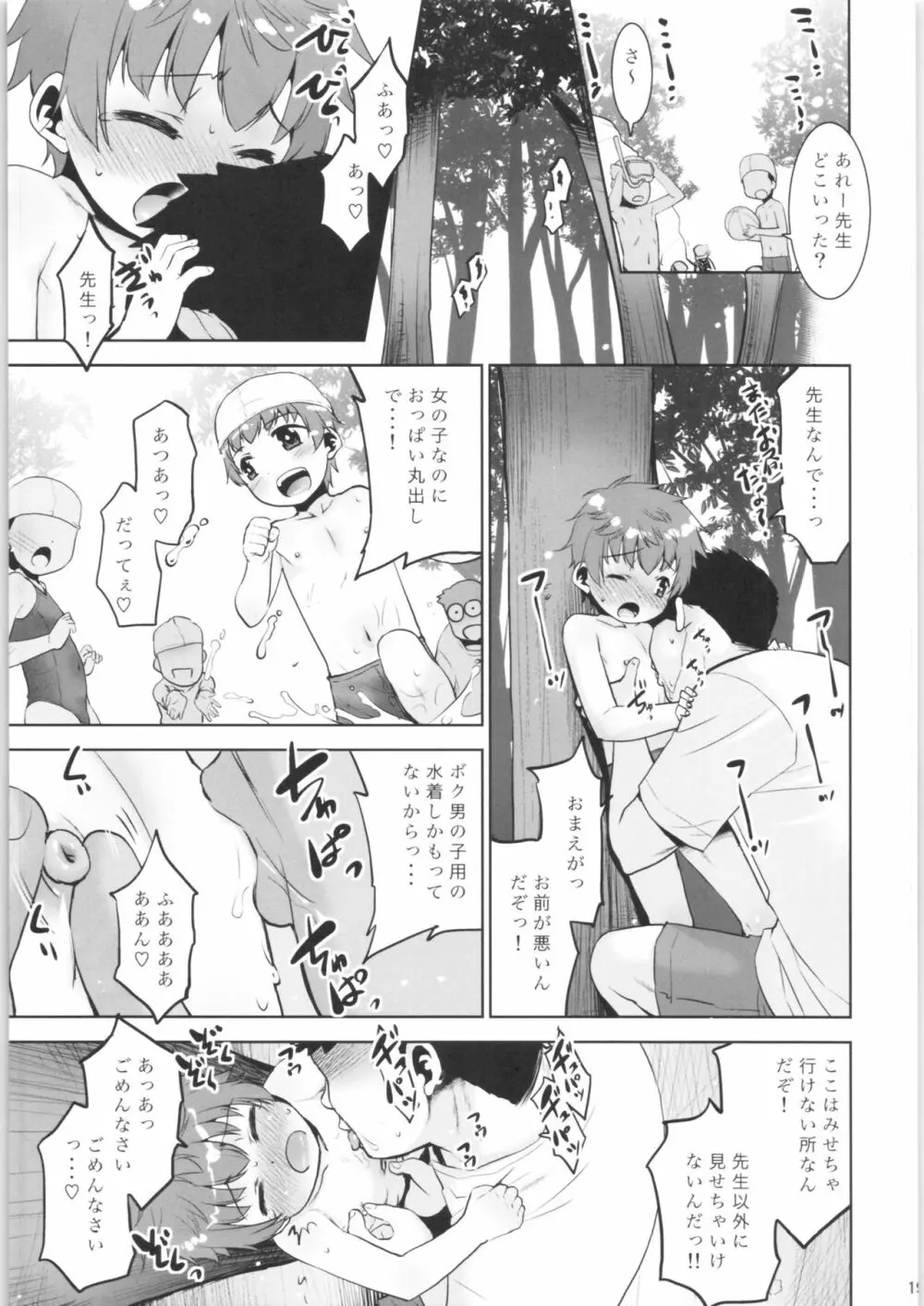 取扱注意!!魔法の脱毛クリーム。5 Page.18