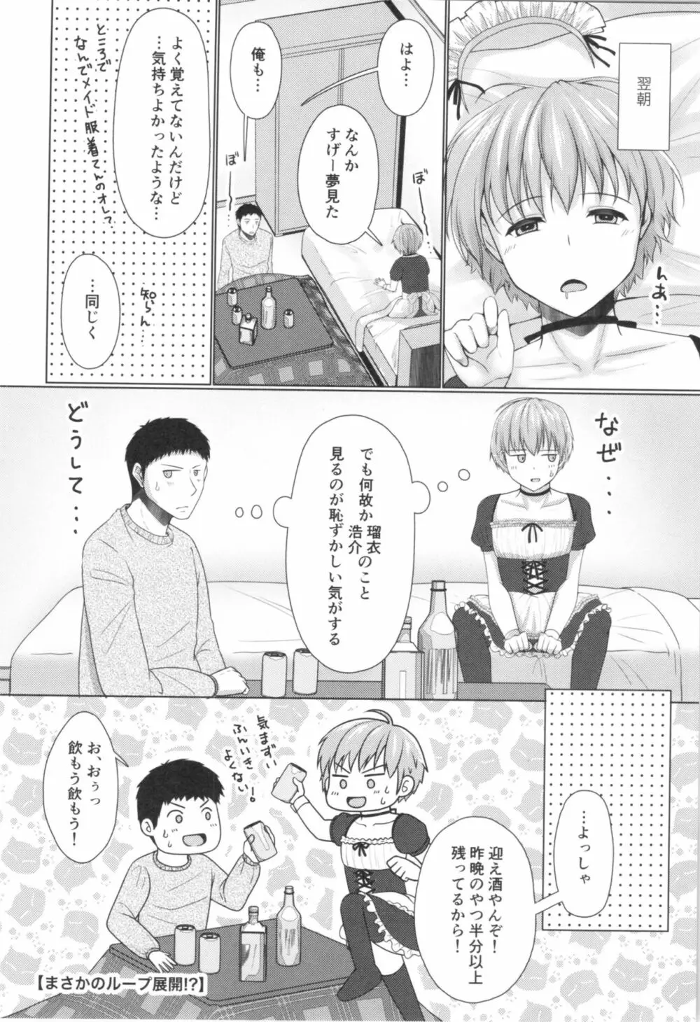 ぜーんぶお酒のせいっ♂→♀ Page.23