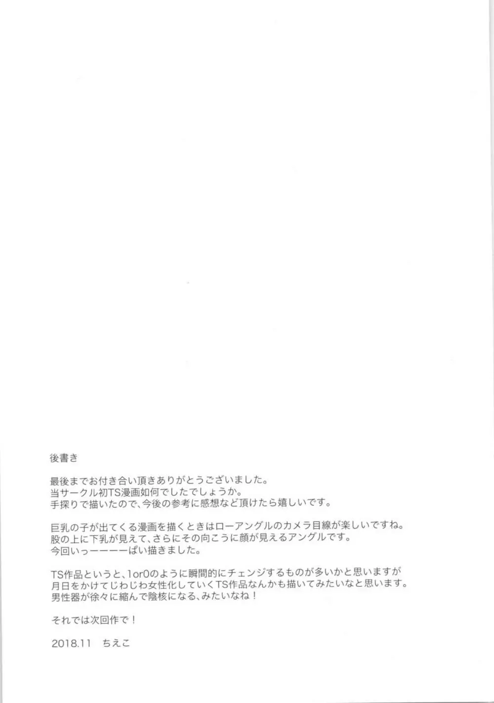ぜーんぶお酒のせいっ♂→♀ Page.24