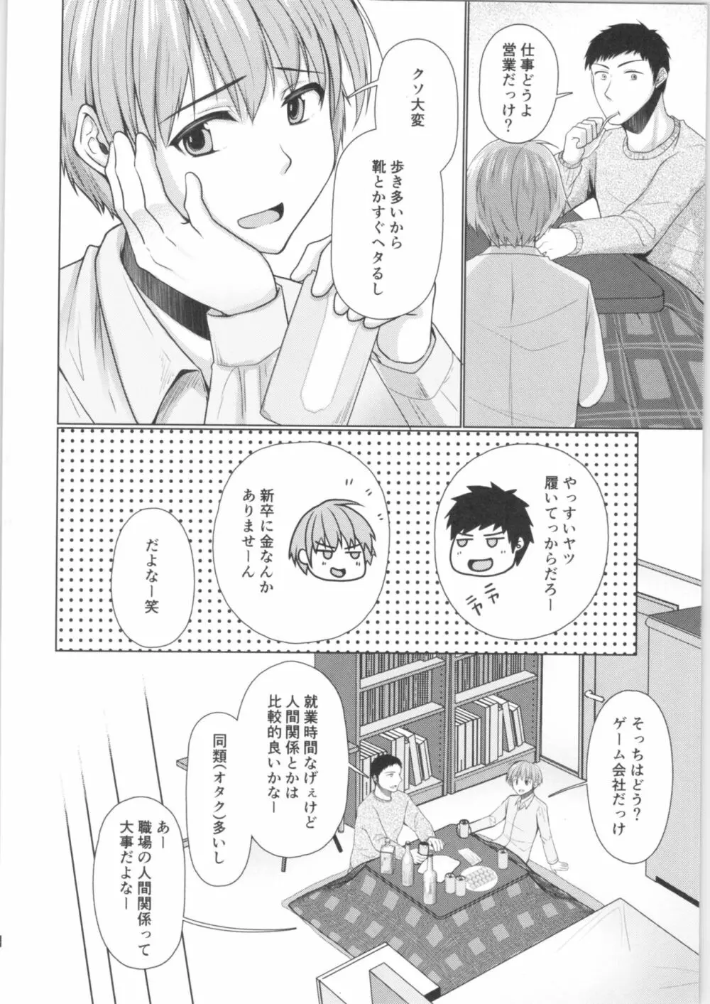 ぜーんぶお酒のせいっ♂→♀ Page.5