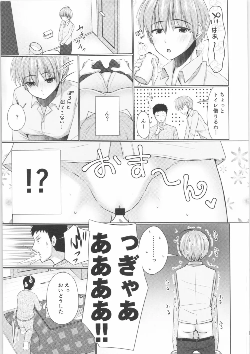 ぜーんぶお酒のせいっ♂→♀ Page.6