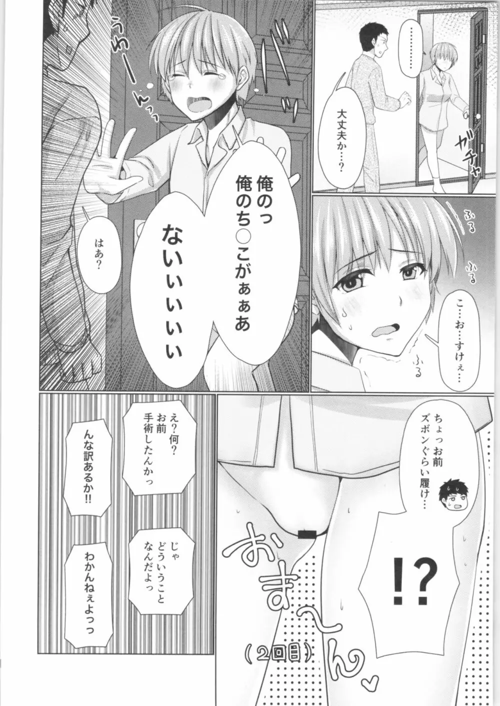 ぜーんぶお酒のせいっ♂→♀ Page.7