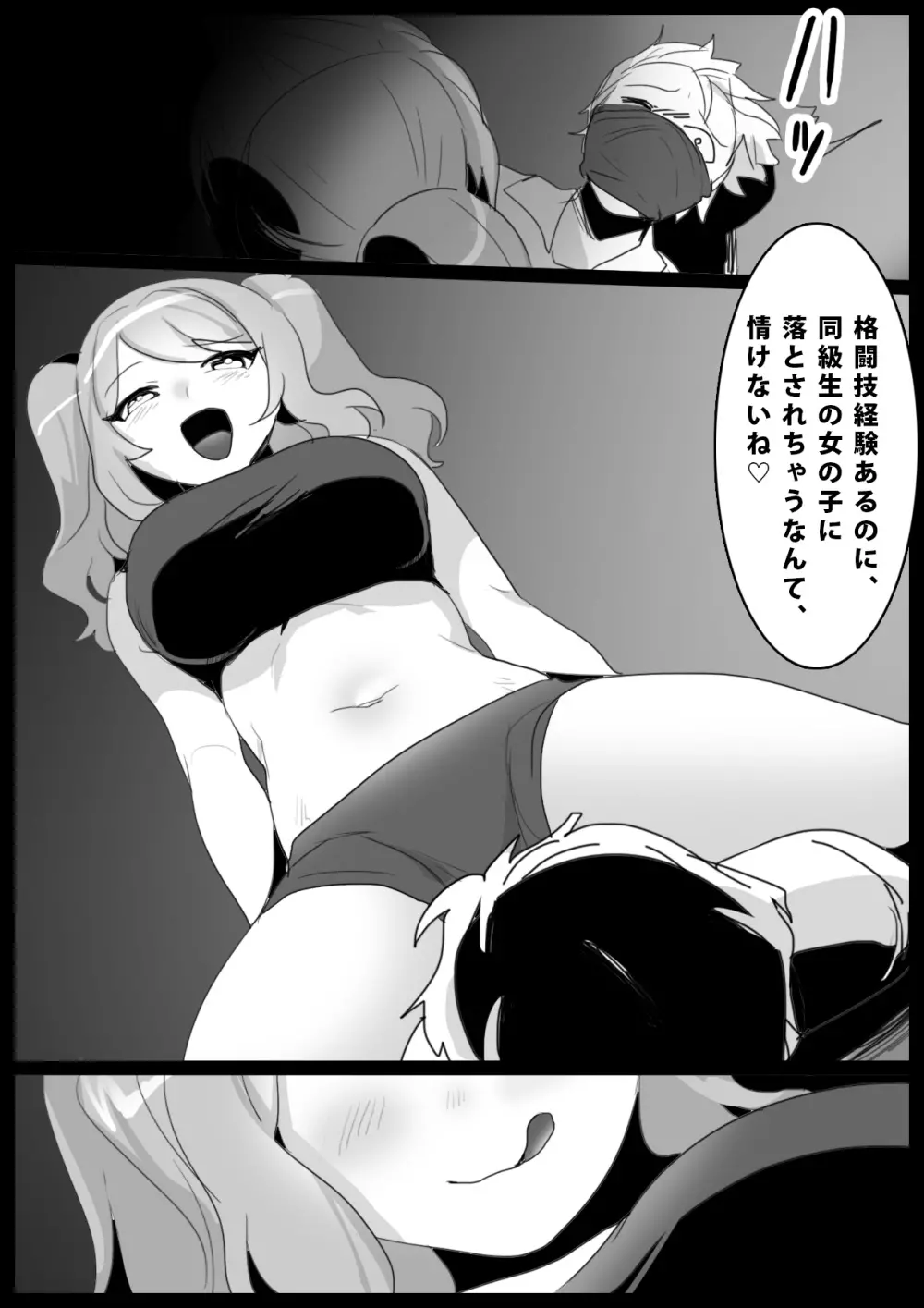 Girls Beat! -vsアイナ- Page.15