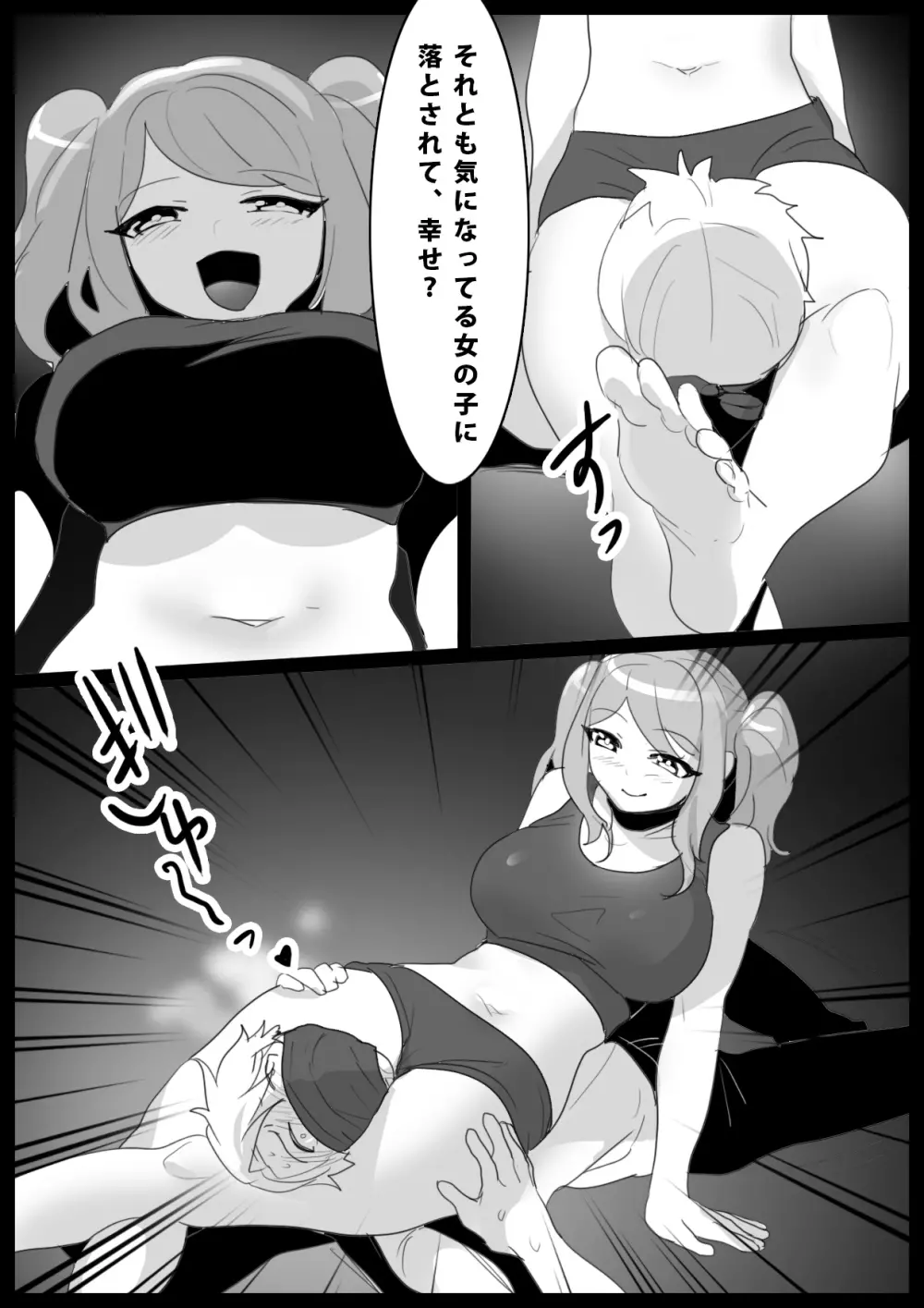 Girls Beat! -vsアイナ- Page.16