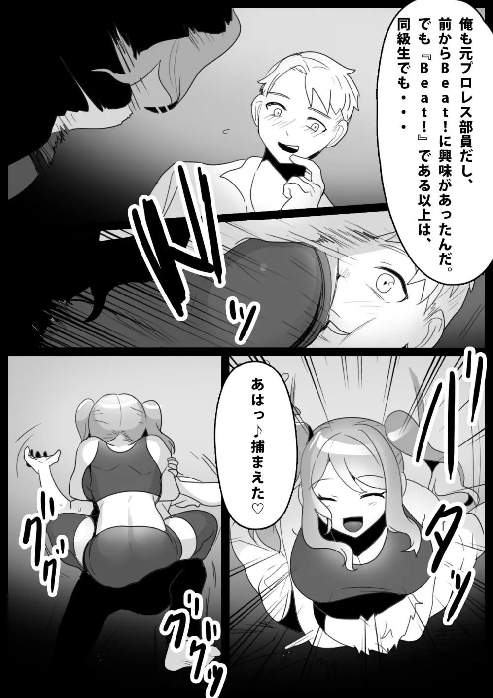 Girls Beat! -vsアイナ- Page.2