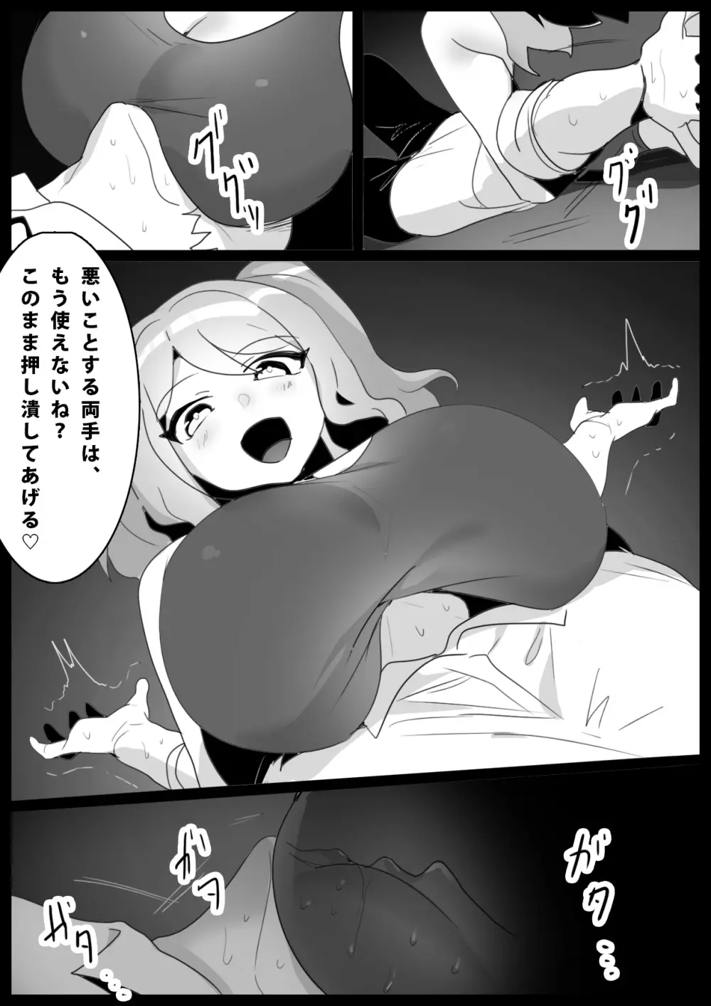 Girls Beat! -vsアイナ- Page.6